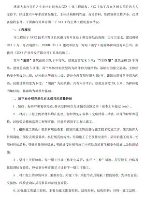 主体工程验收发言稿.docx