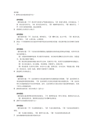 学生与教师13关.docx