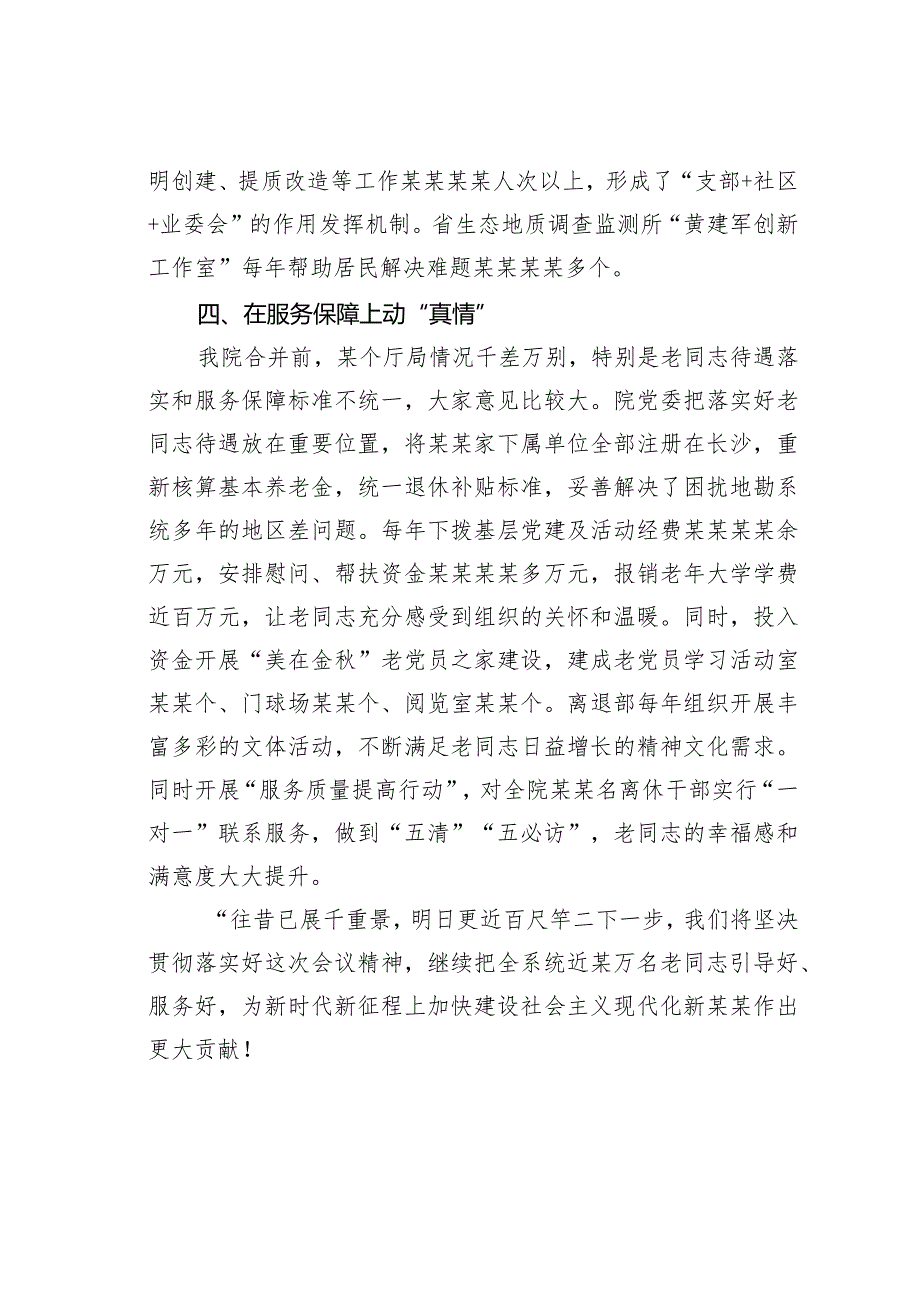 某某省地质院在2023年全省老干部工作表彰大会上的发言.docx_第3页