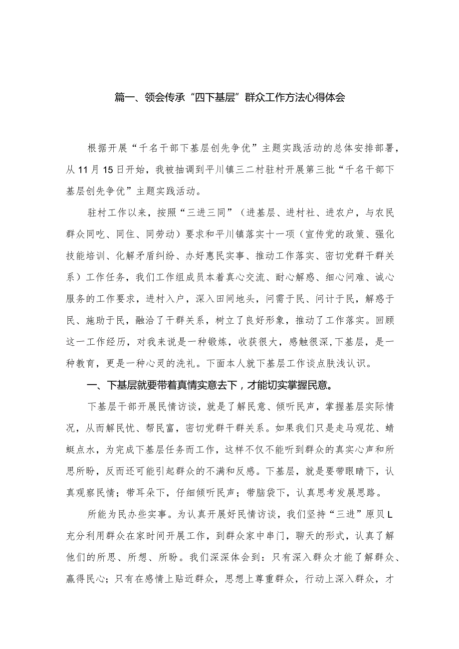 2023年关于“四下基层”的重要批示精神专题交流发言材料精选15篇.docx_第3页