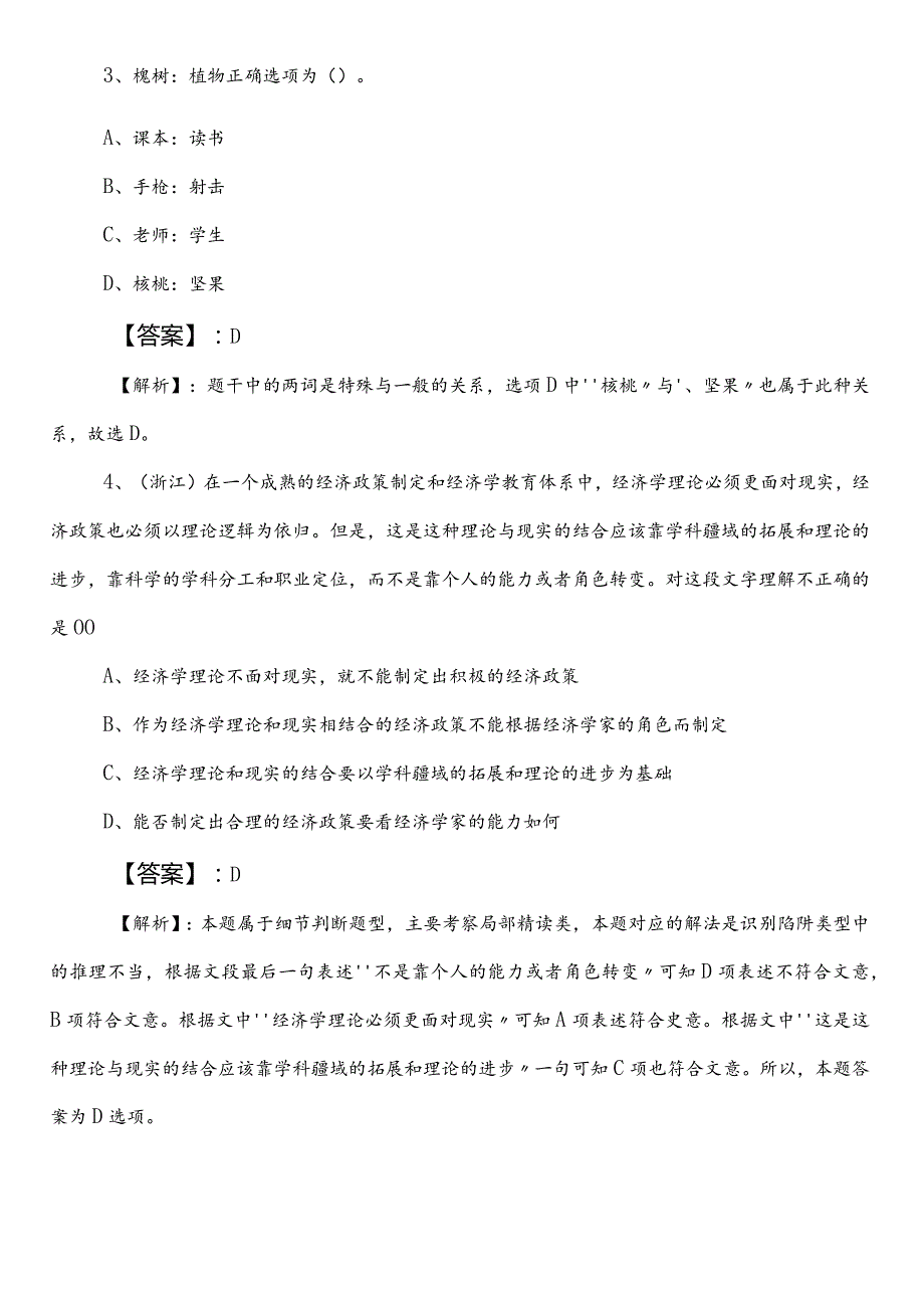 事业单位考试公共基础知识【林业和草原单位】预习阶段常见题（附参考答案）.docx_第2页