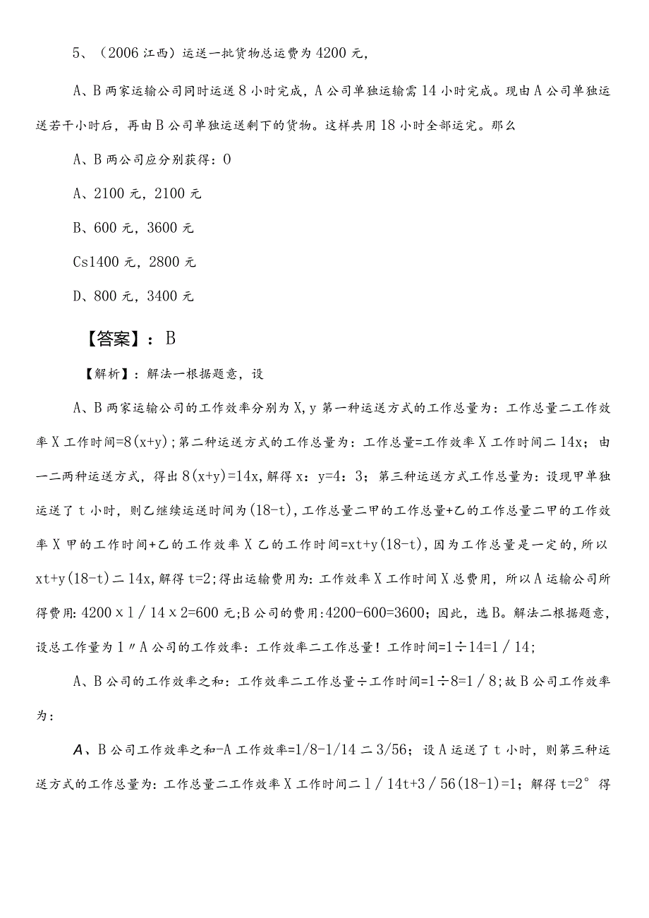 事业单位考试公共基础知识【林业和草原单位】预习阶段常见题（附参考答案）.docx_第3页