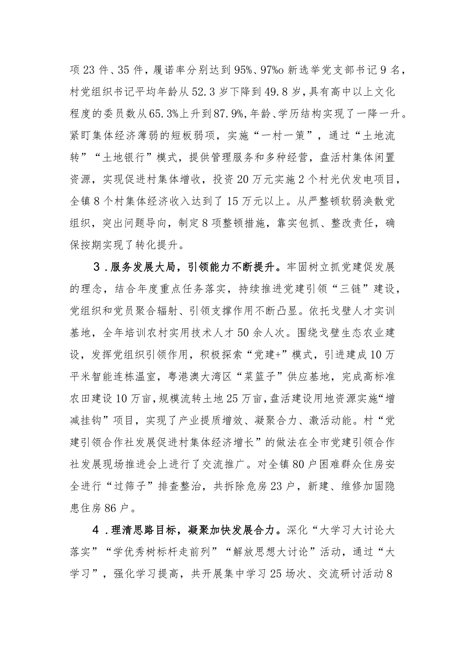 镇委书记基层党建工作述职报告.docx_第2页