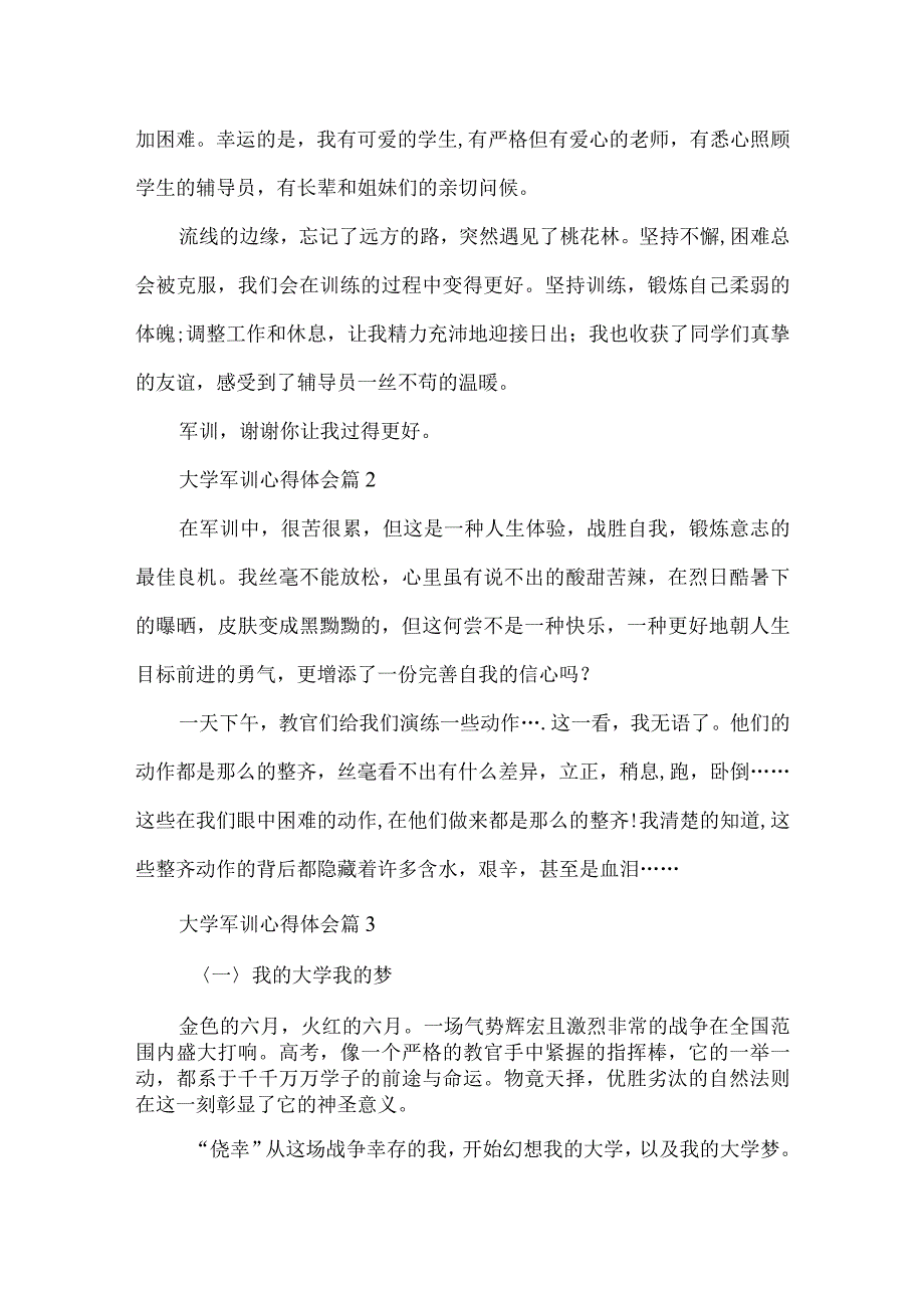 关于大学军训心得体会范文集锦七篇.docx_第2页