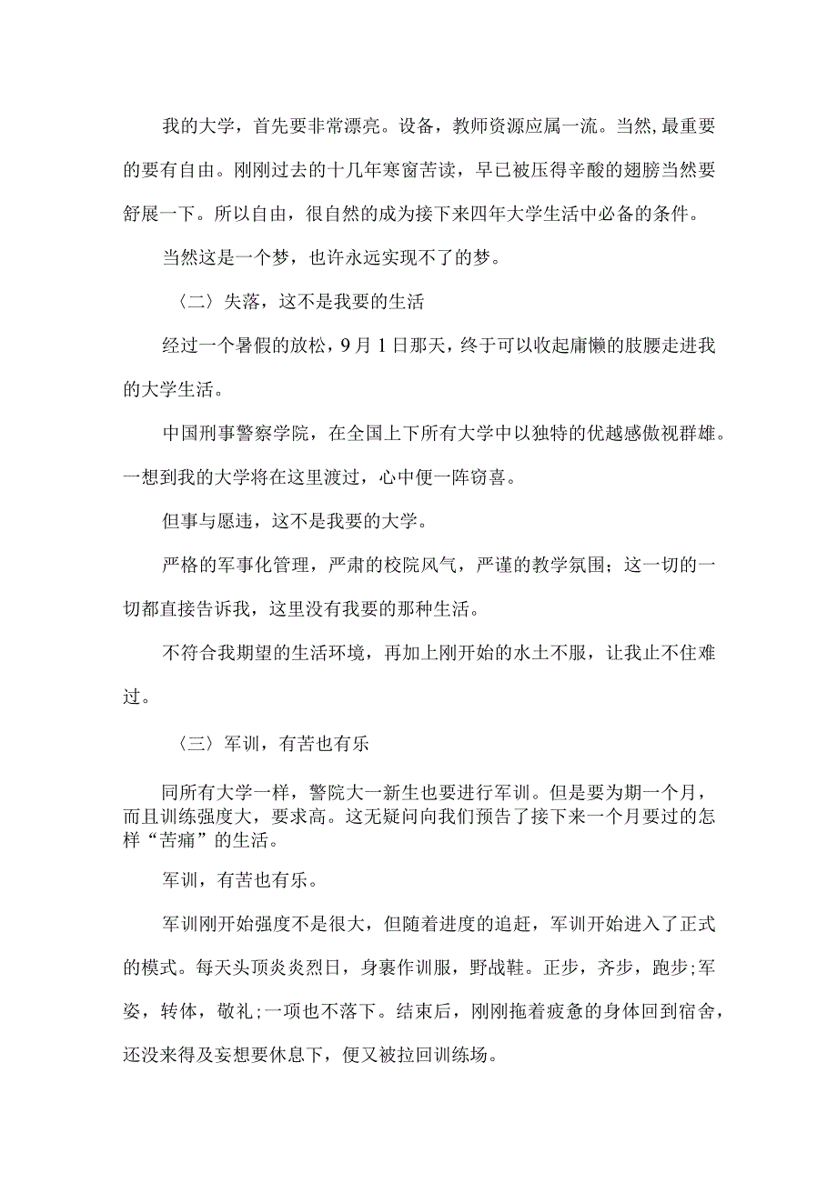 关于大学军训心得体会范文集锦七篇.docx_第3页