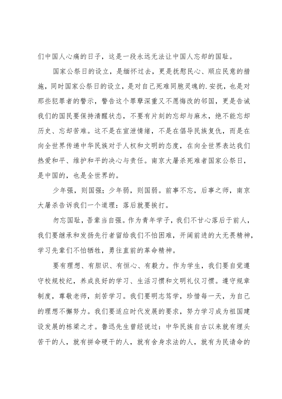 12月13日国家公祭日小学生演讲稿大全（18篇）.docx_第3页