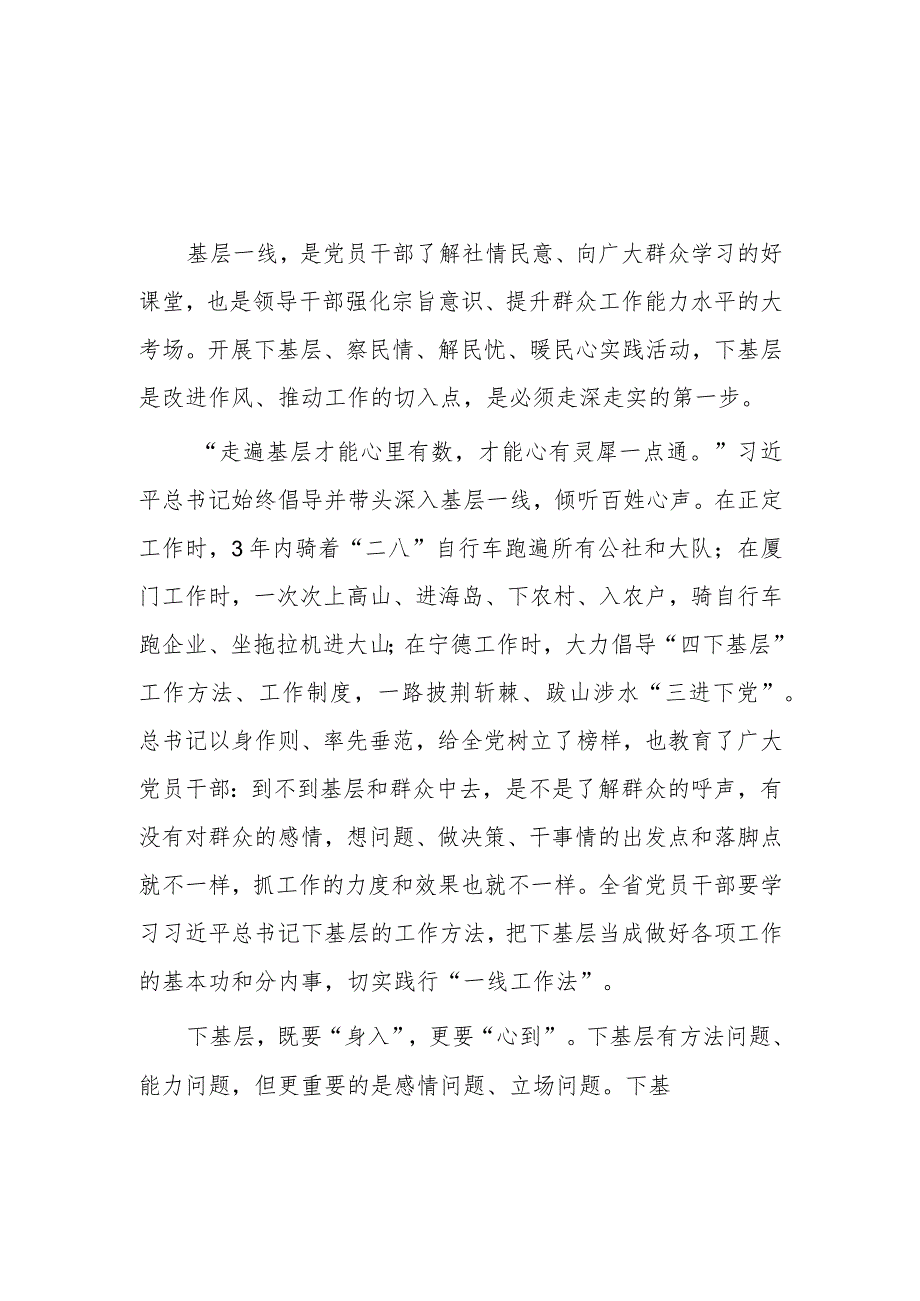 开展下基层、察民情、解民忧、暖民心实践活动发言4篇.docx_第1页