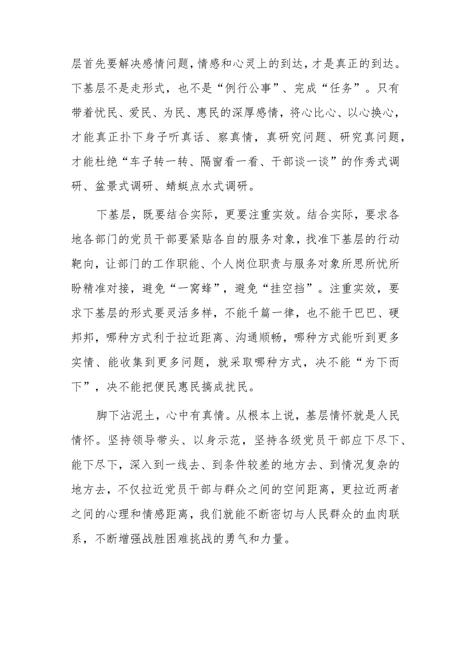 开展下基层、察民情、解民忧、暖民心实践活动发言4篇.docx_第2页