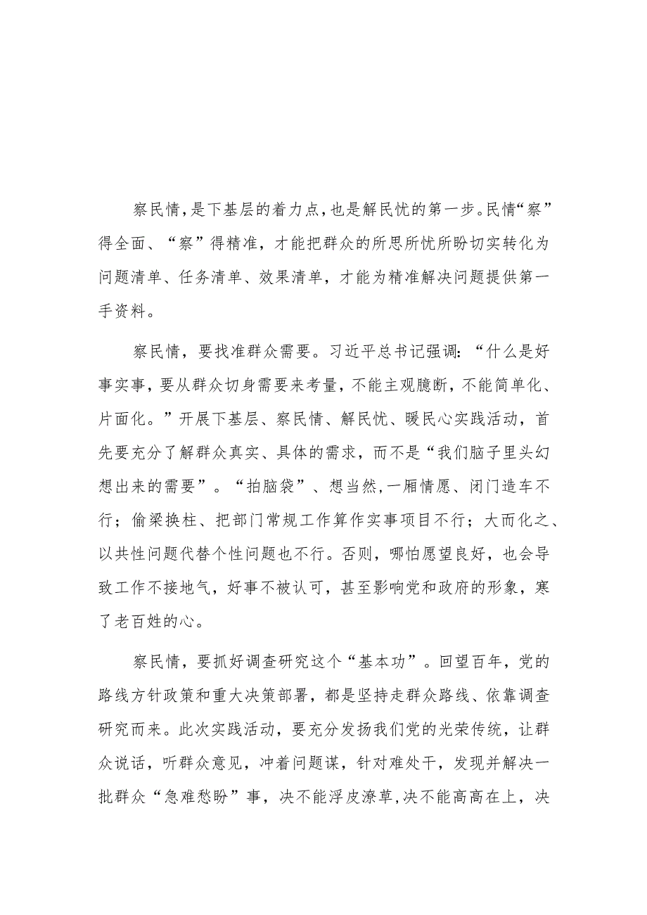 开展下基层、察民情、解民忧、暖民心实践活动发言4篇.docx_第3页