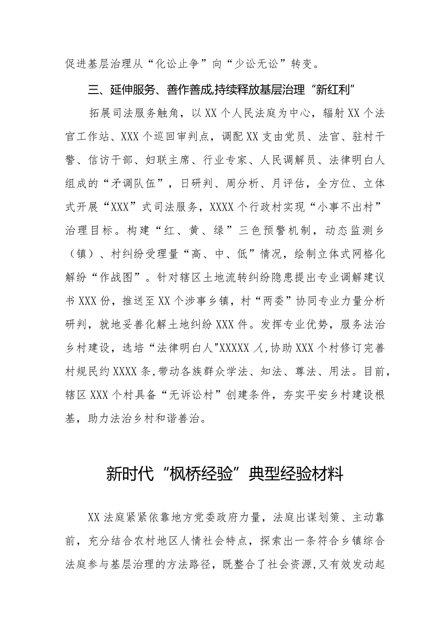 法院深入践行新时代“枫桥经验”服务基层社会治理典型经验材料七篇.docx_第3页