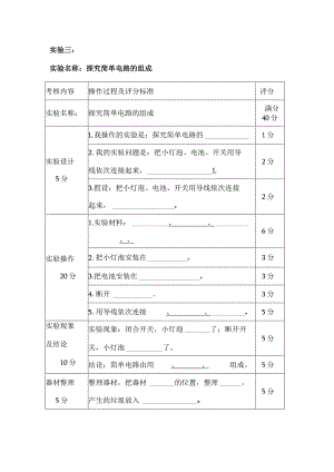 小学六年级科学期末考试(操作试题)三、探究简单电路的组成 .docx