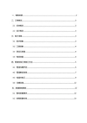 农村分散型污水处理管道施工方案.docx