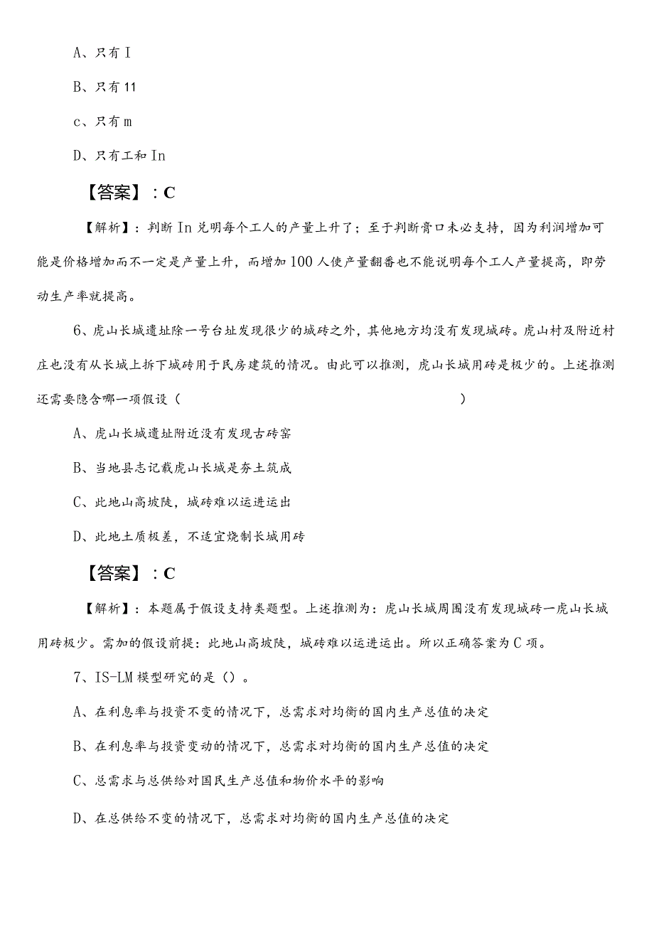 国企笔试考试职业能力测验陕西预热阶段冲刺测试试卷附答案和解析.docx_第3页