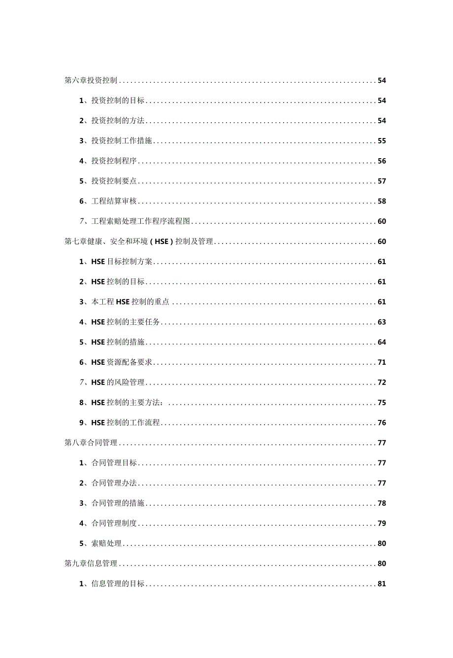 燃气管道工程监理管理大纲技术标模板.docx_第2页