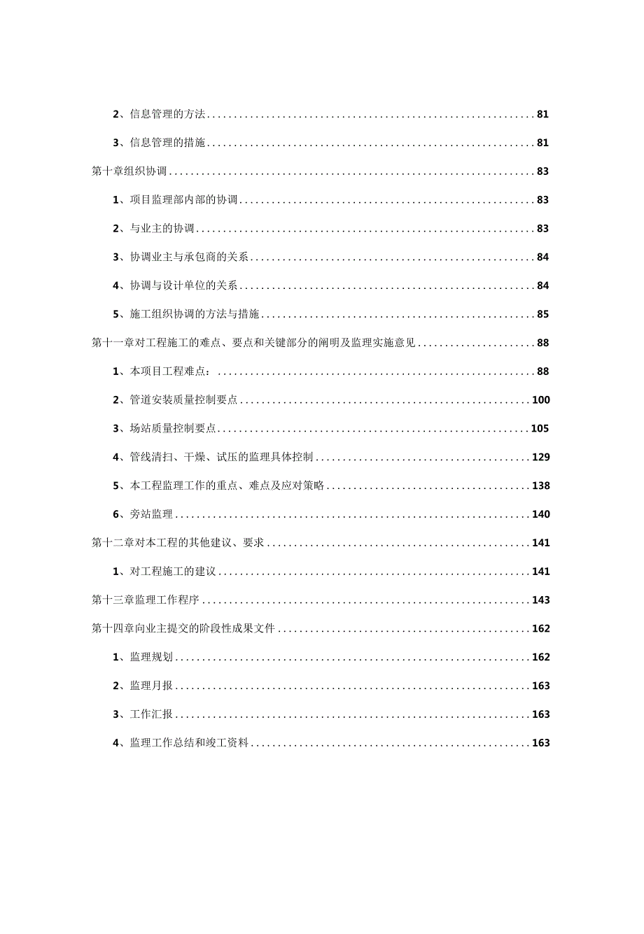 燃气管道工程监理管理大纲技术标模板.docx_第3页