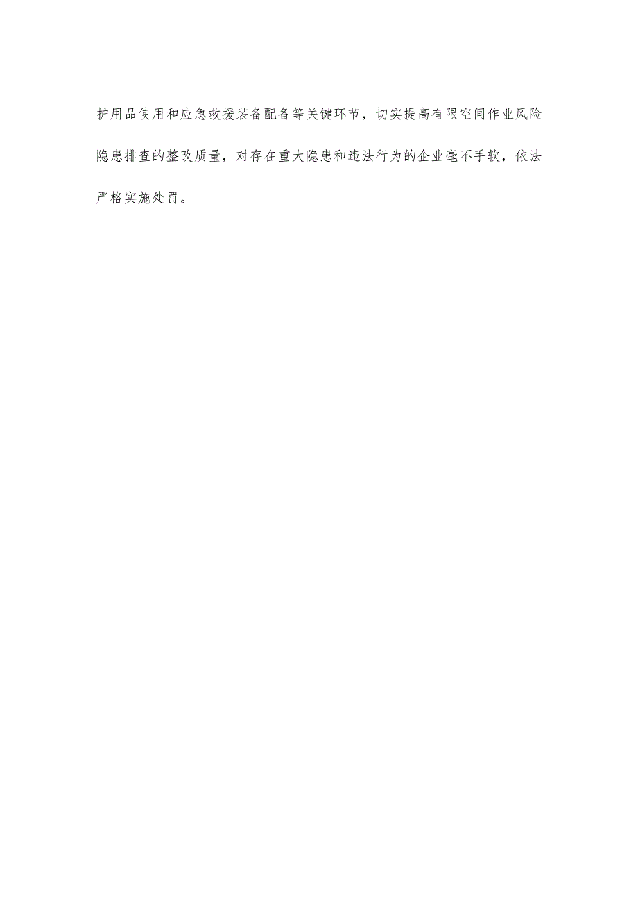 学习贯彻《工贸企业有限空间作业安全规定》发言稿.docx_第3页