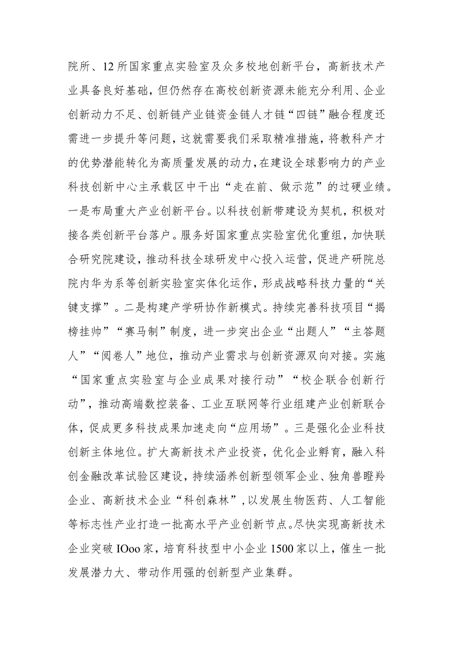 在主题教育“牢记嘱托、感恩奋进、挑大梁勇登攀、走在前”大讨论上交流发言(二篇).docx_第2页