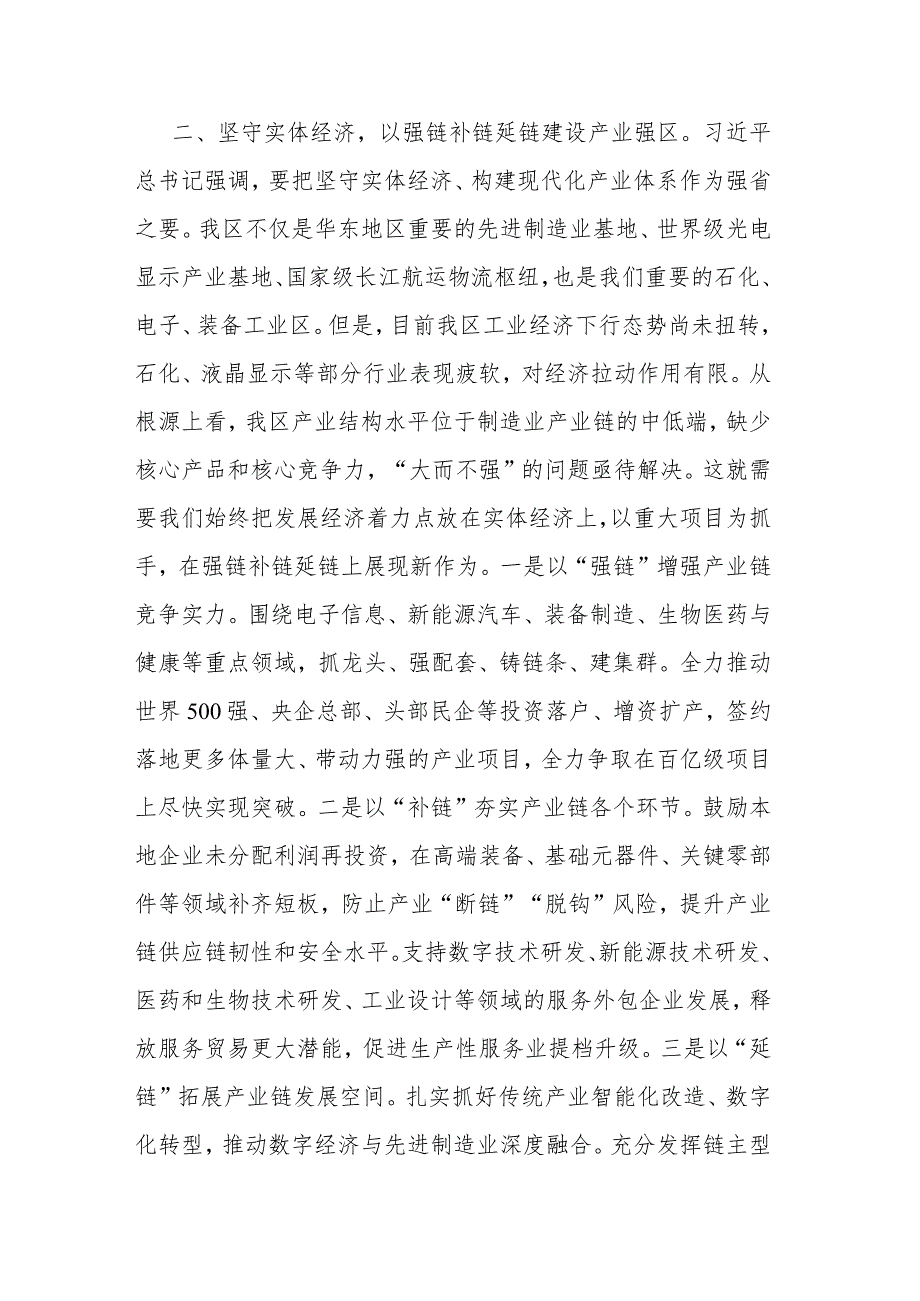 在主题教育“牢记嘱托、感恩奋进、挑大梁勇登攀、走在前”大讨论上交流发言(二篇).docx_第3页