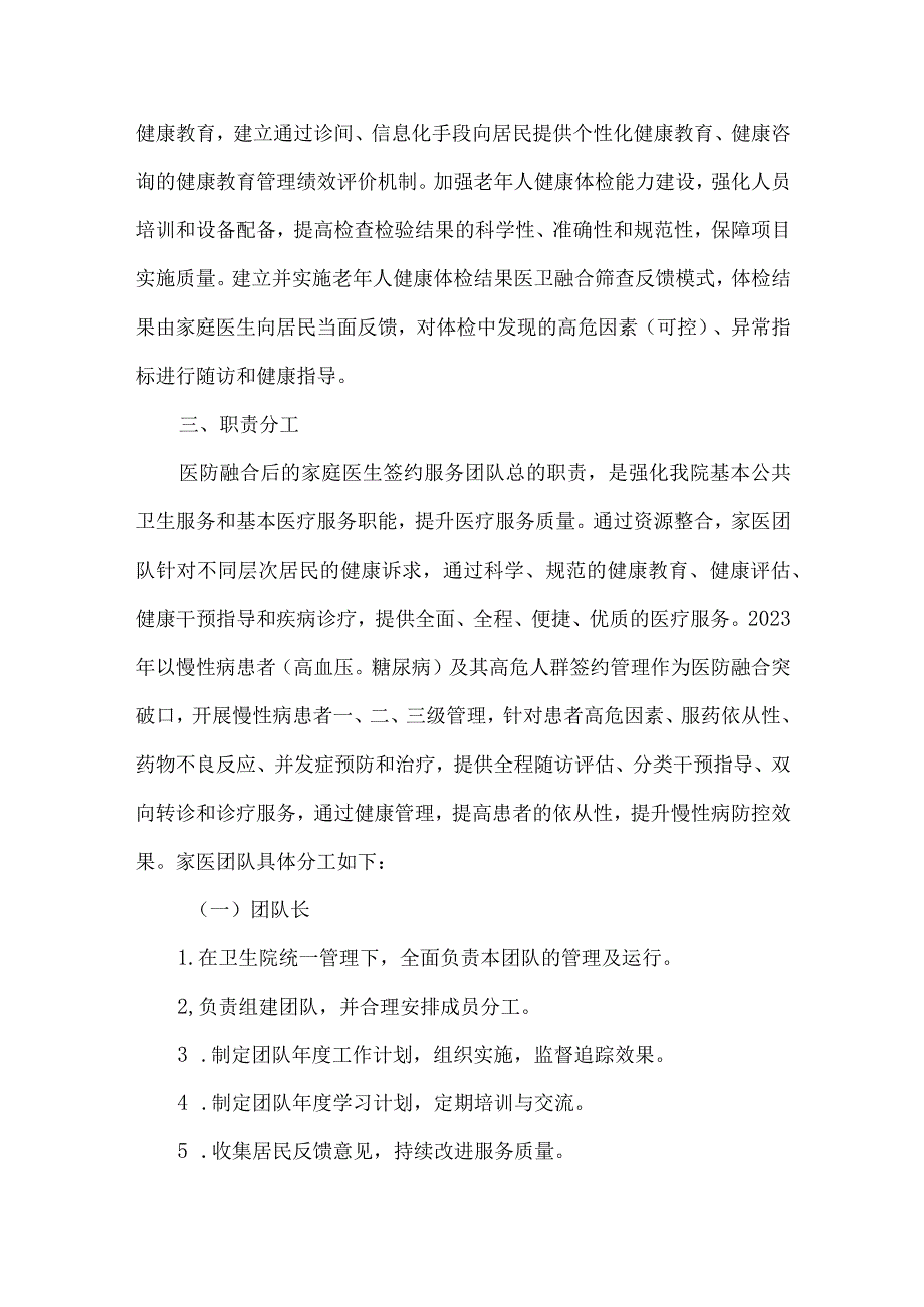 卫生院医防融合工作实施方案.docx_第3页