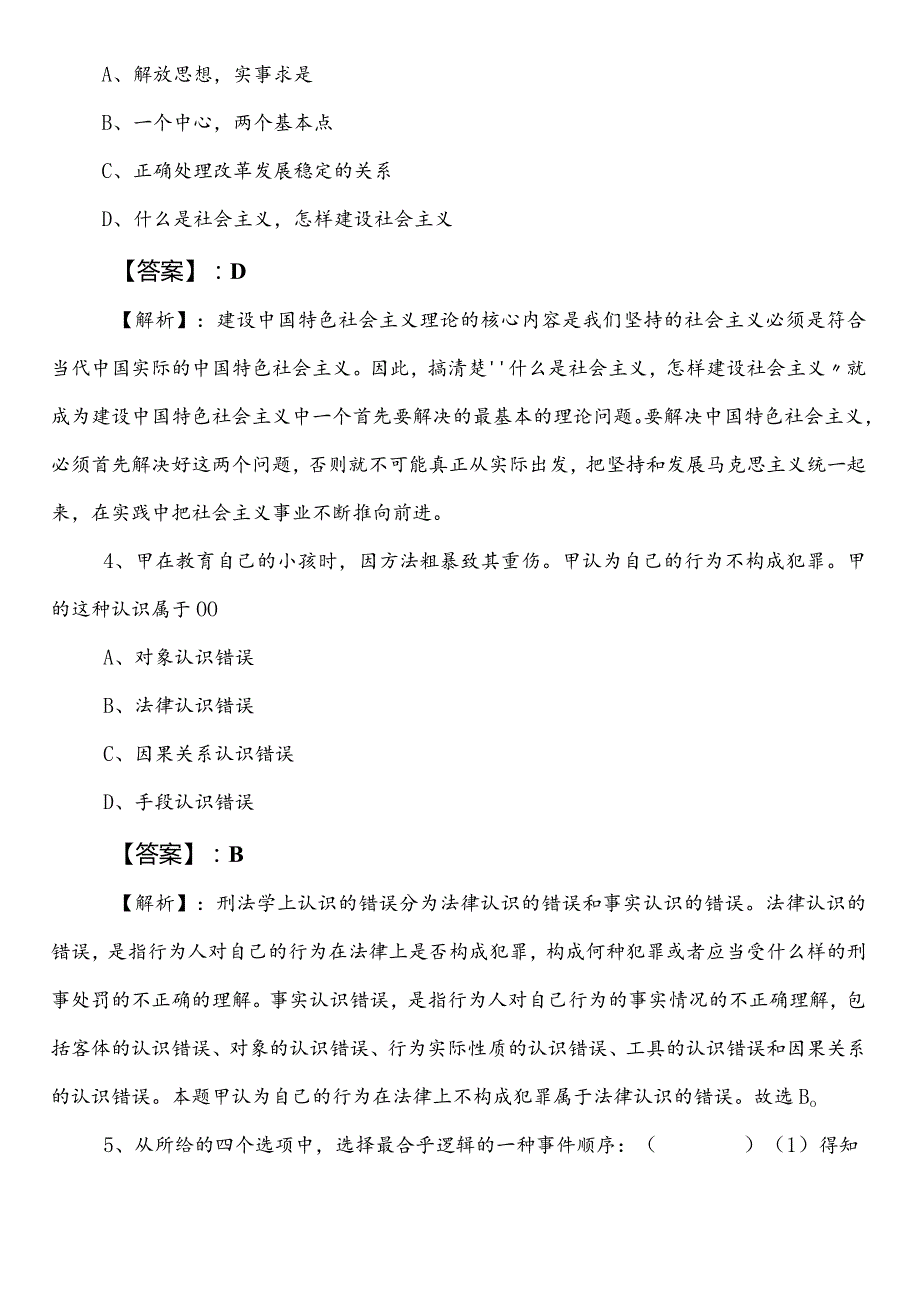 科学技术系统事业编制考试职测（职业能力测验）第三次检测试卷后附答案及解析.docx_第2页