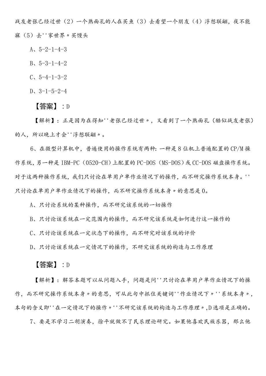 科学技术系统事业编制考试职测（职业能力测验）第三次检测试卷后附答案及解析.docx_第3页