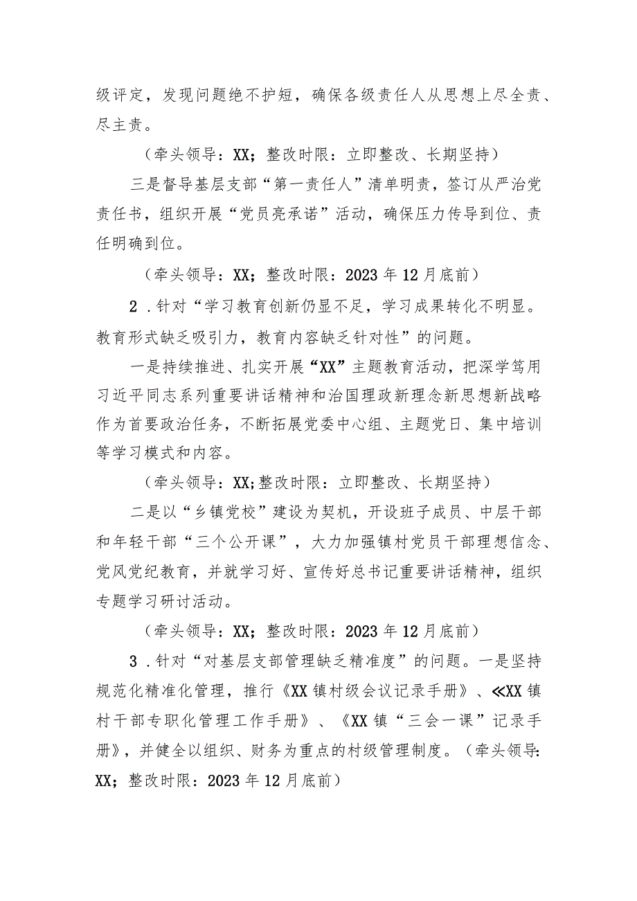 XX镇落实县委2023年全面从严治党主体责任检查考核反馈问题整改方案.docx_第2页