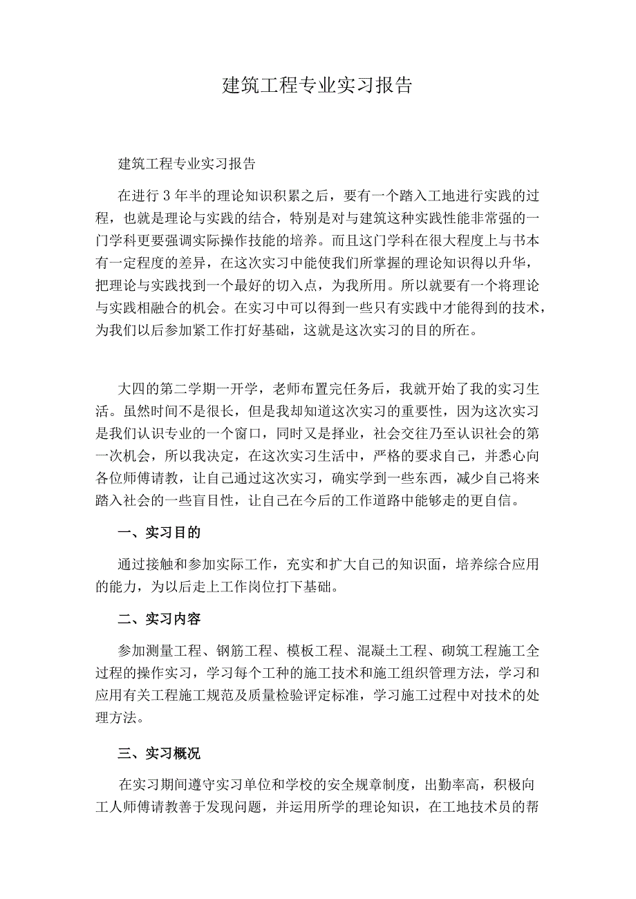 新闻学专业电视台实习报告.docx_第3页