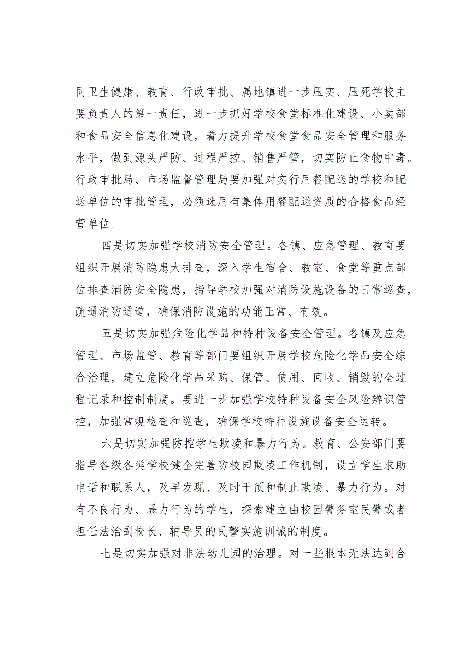 在全县争创社会治安综合治理先进县动员会议上的讲话.docx_第3页