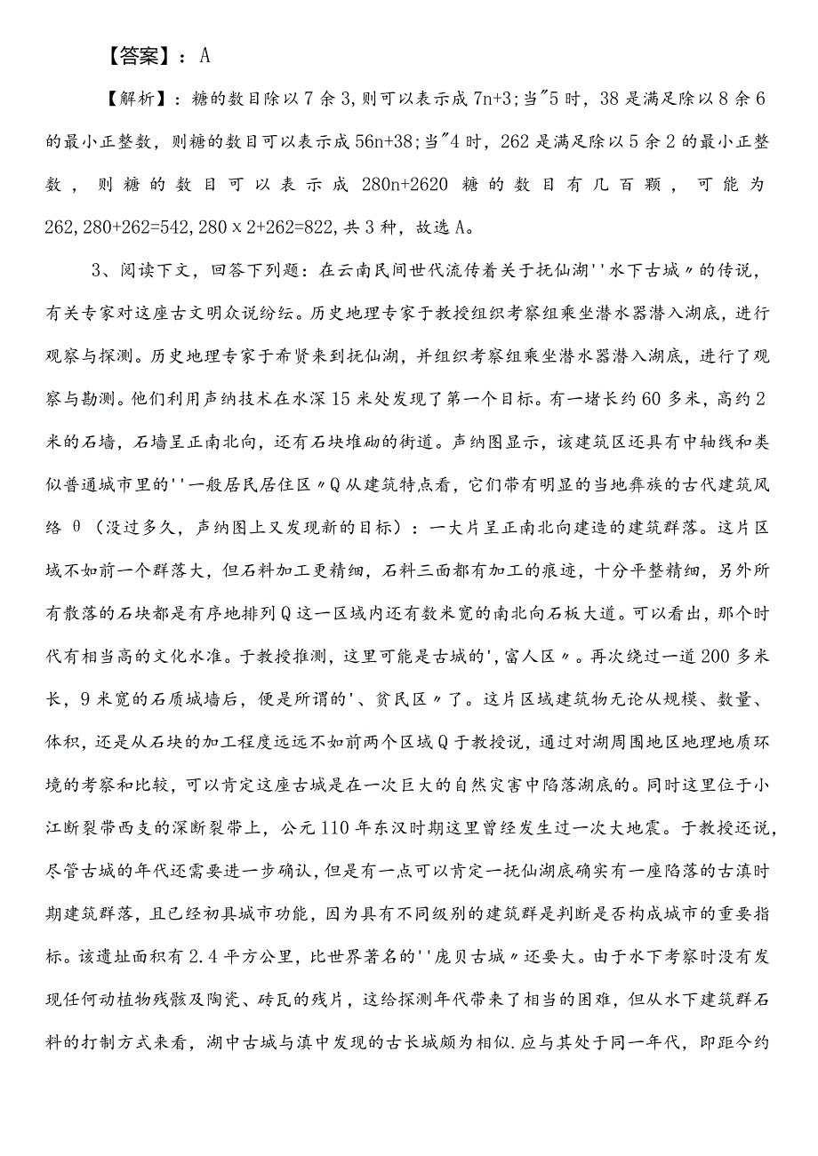 2023-2024学年气象部门事业编制考试公共基础知识第一阶段复习题（附答案和解析）.docx_第2页