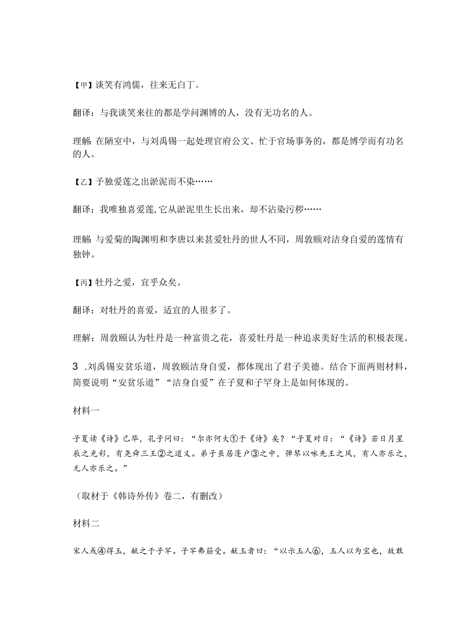 2022学年北京市各区七年级下学期期末文言文阅读汇编.docx_第2页