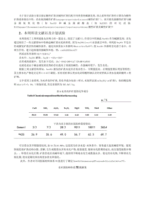 酸性矿渣与碱金属氢氧化物和碱金属碳酸盐的对比试验.docx