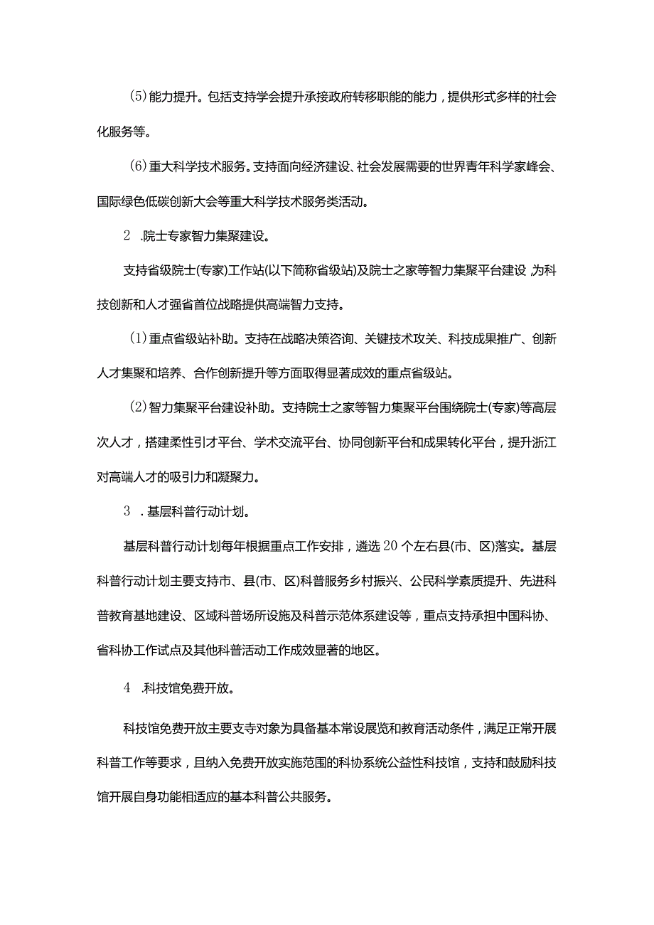 浙江省科学普及和学术智力专项扶持资金管理办法-全文及解读.docx_第3页