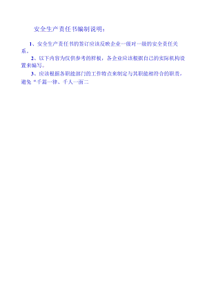 1.5安全生产责任书.docx