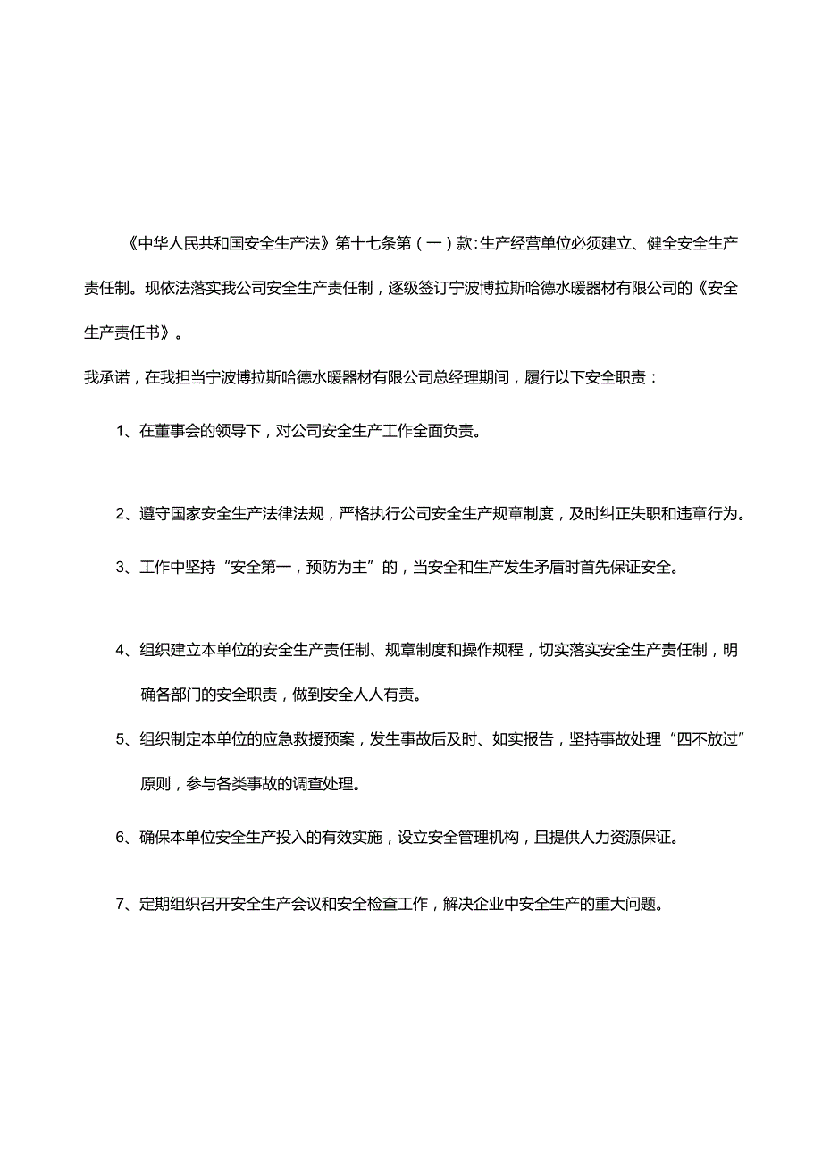 1.5安全生产责任书.docx_第2页