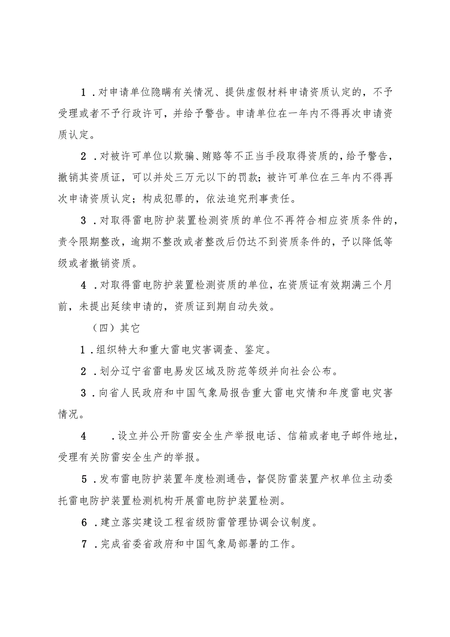 辽宁省气象部门防雷安全行政管理责任分工修订.docx_第3页