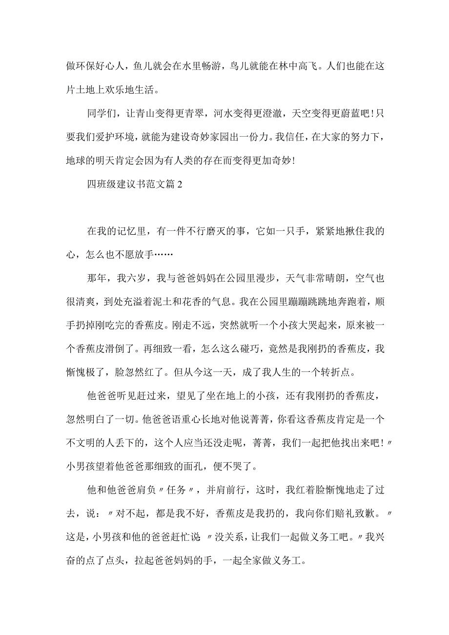 四年级的建议书范文3篇.docx_第2页