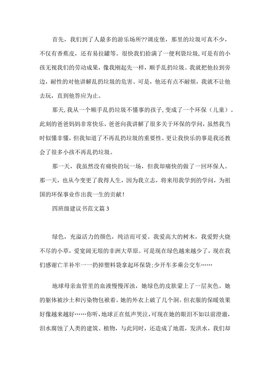 四年级的建议书范文3篇.docx_第3页