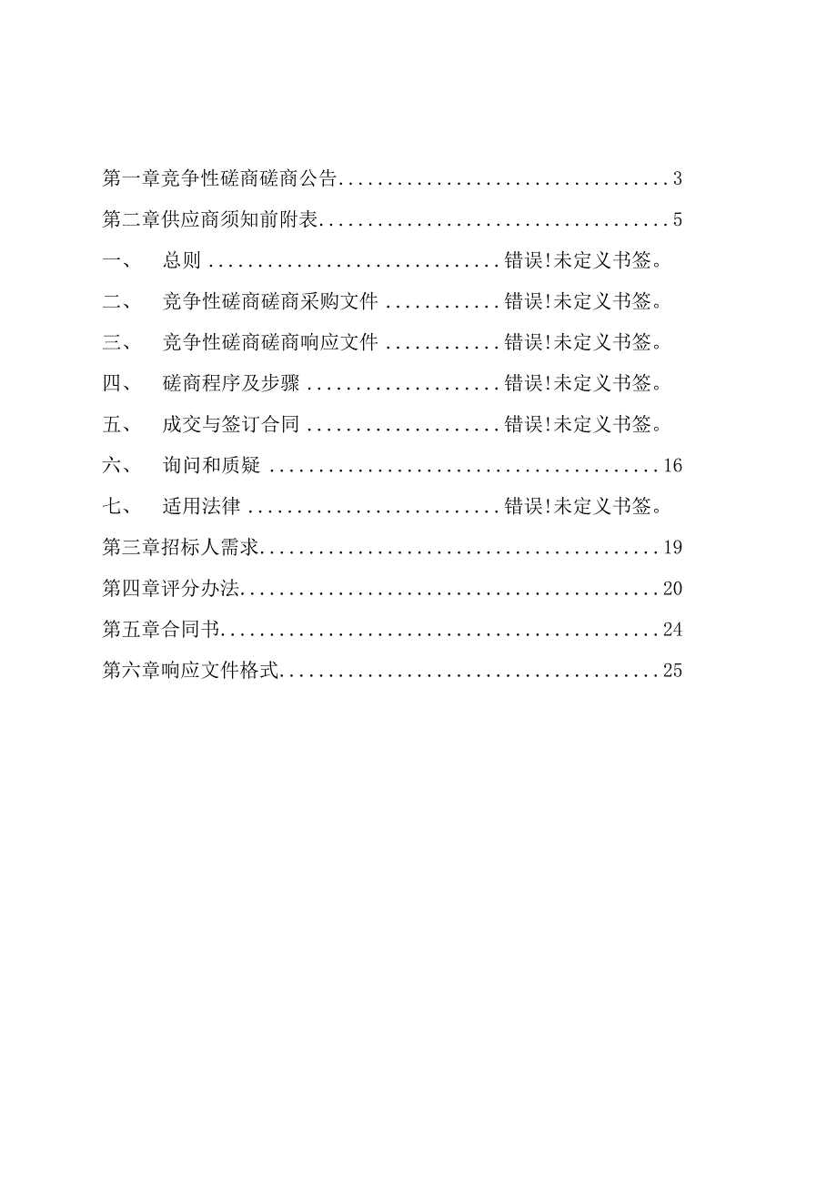 通山县黄沙铺镇小学明德楼加层工程.docx_第2页