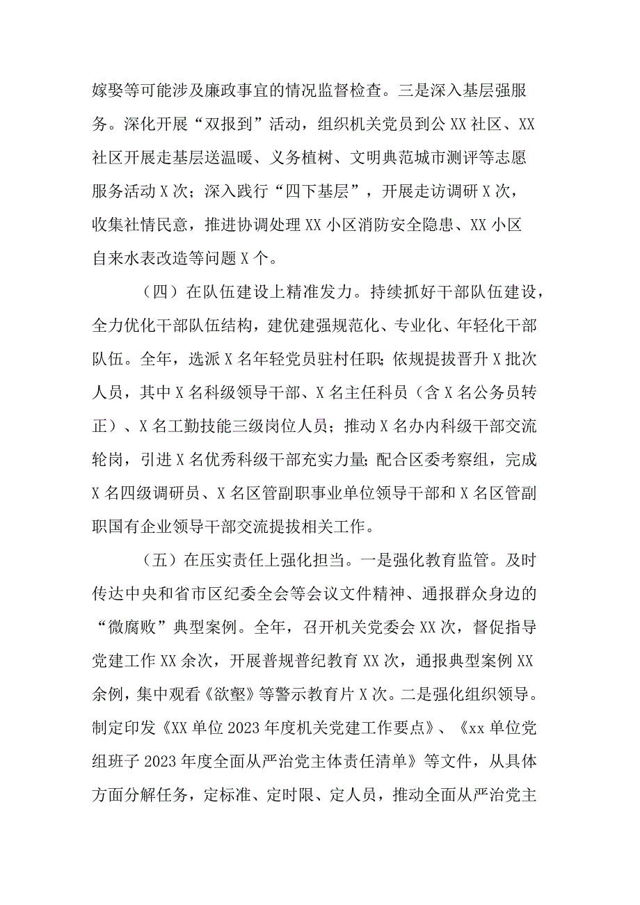 2023年度抓党建述职报告.docx_第3页