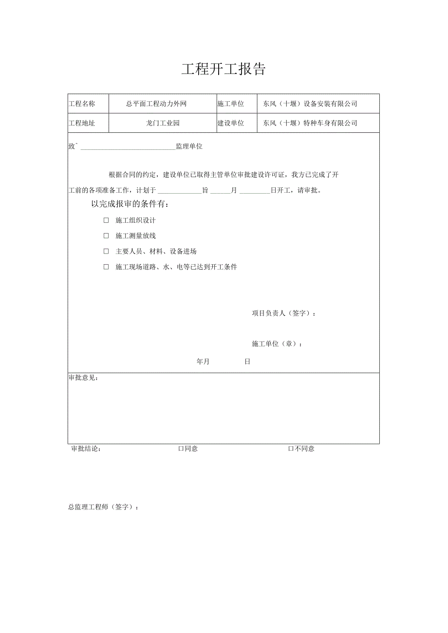 工程开工报告模板.docx_第1页