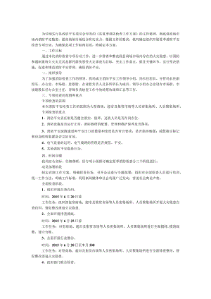 夏季商场市场消防检查工作方案.docx