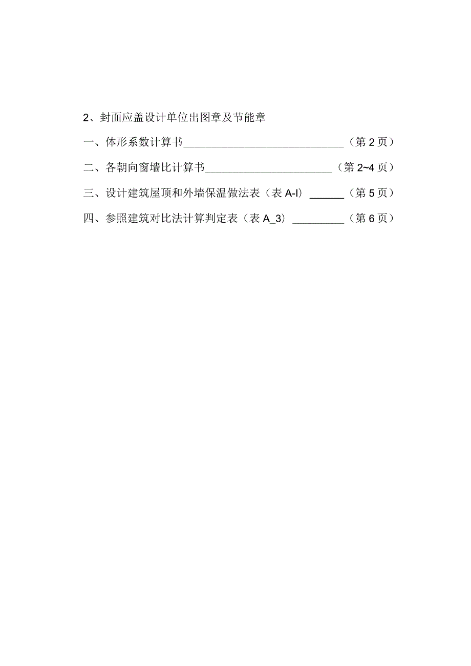 XX住宅小区X楼建筑节能计算文件（2023年）.docx_第2页