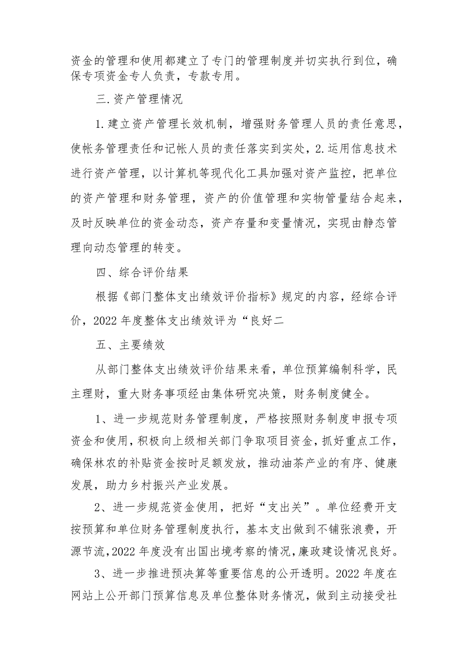 邵阳县油茶产业服务中心2022年整体支出绩效自评报告.docx_第3页