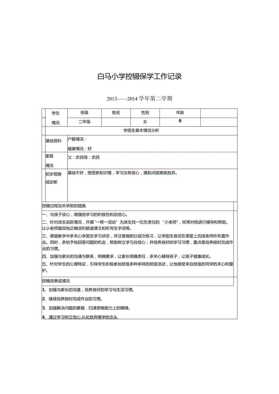 控辍保学工作记录.docx_第2页