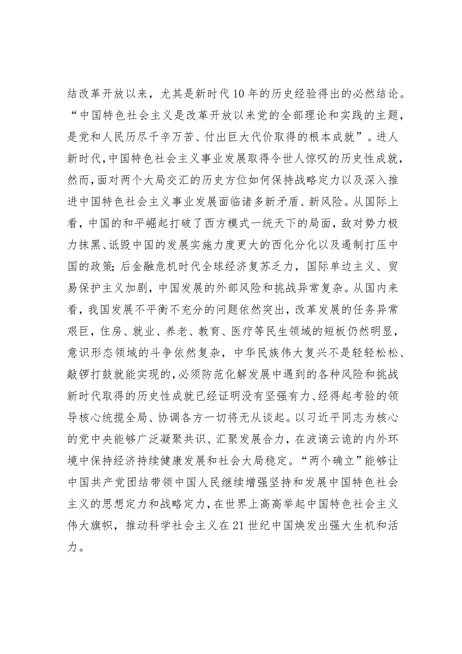 2024年主题教育专题党课讲稿（精选两篇合辑）(7).docx_第2页