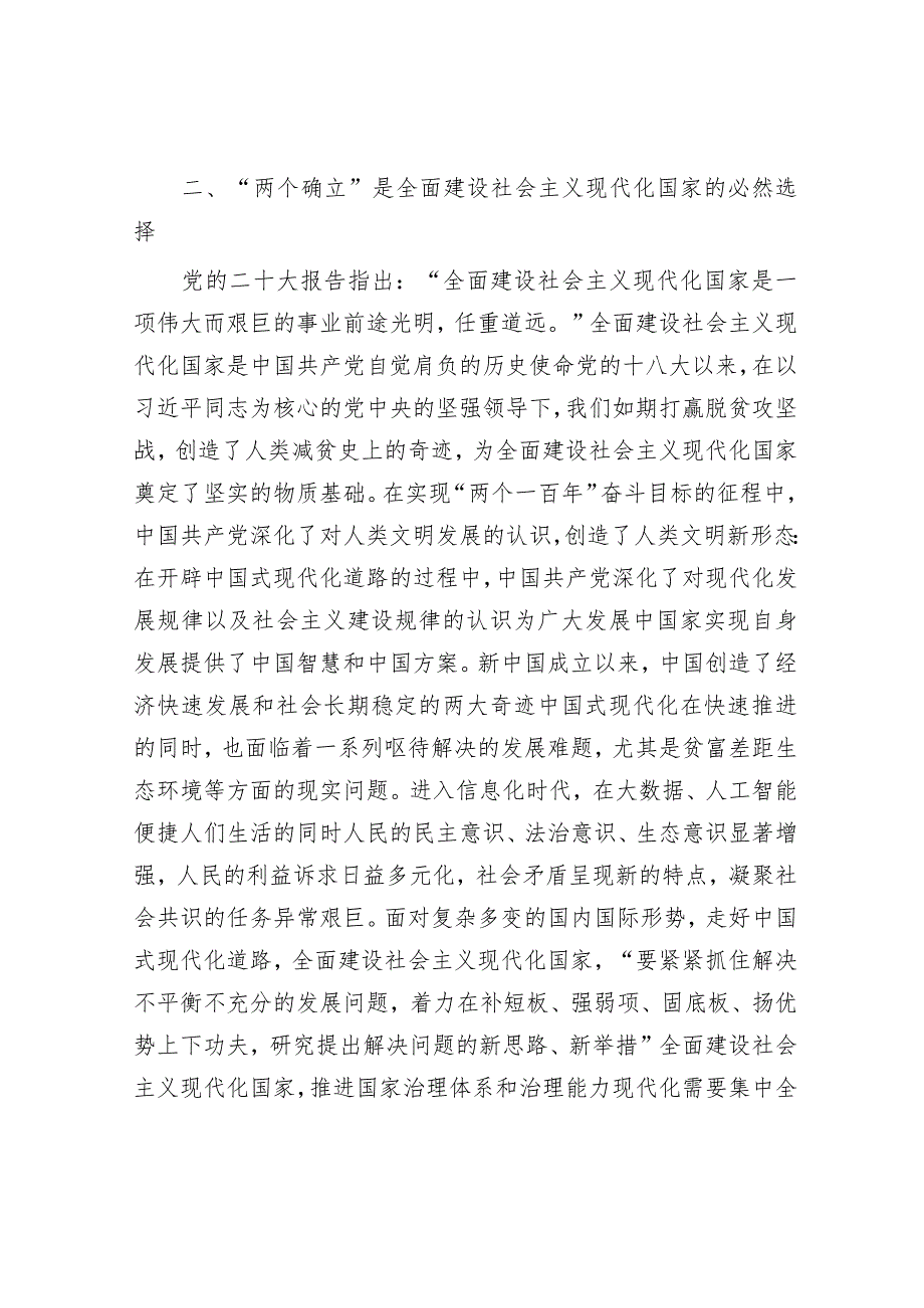 2024年主题教育专题党课讲稿（精选两篇合辑）(7).docx_第3页