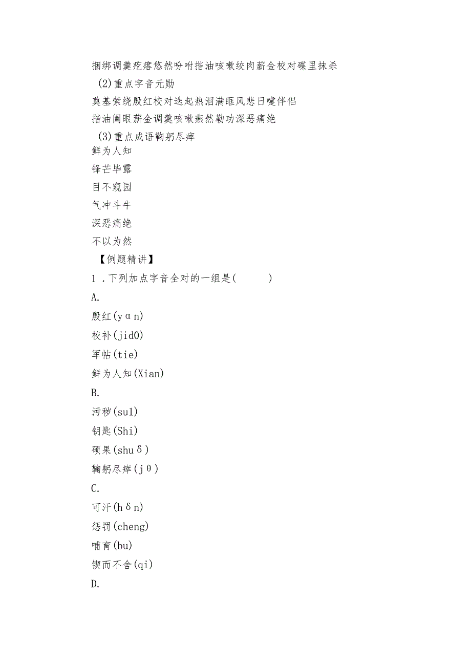 人教统编版七年级下册第一单元基础及赏析题 导学案.docx_第2页