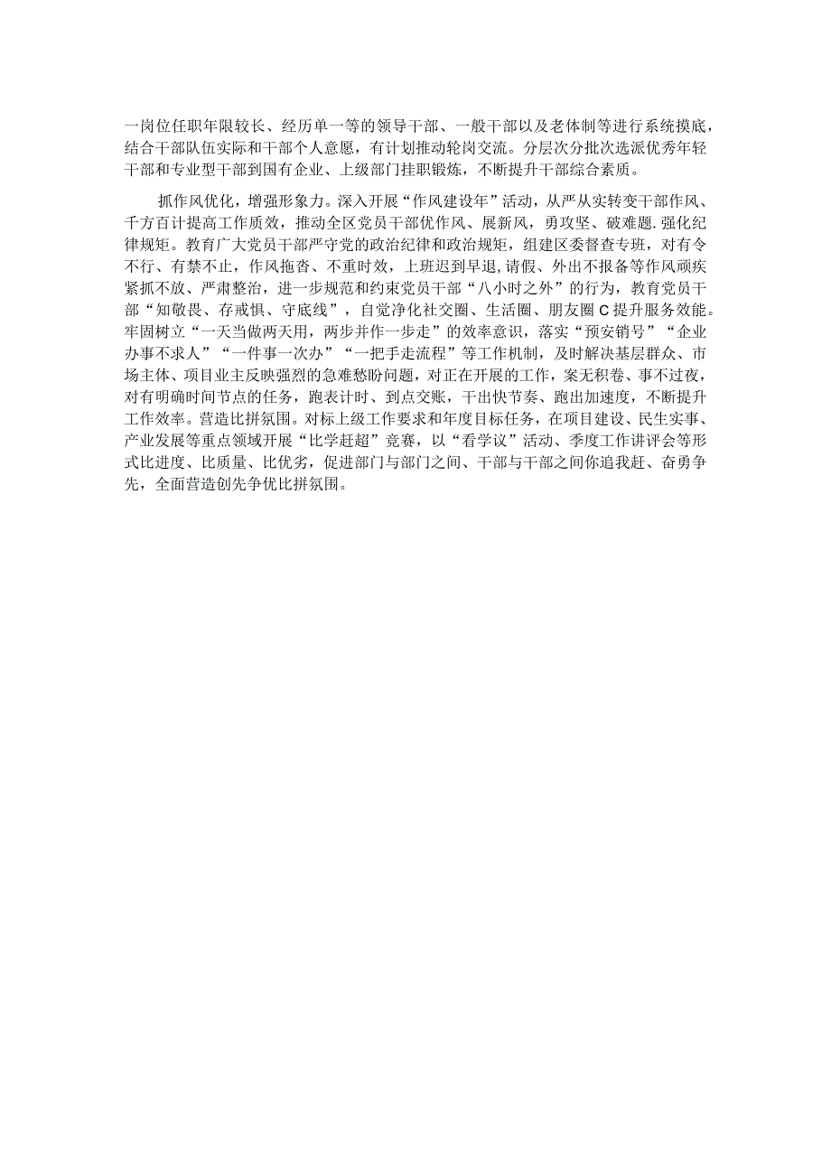 中心组发言：着力锻造堪当重任的干部队伍 以高质量党建推动高质量发展.docx_第2页