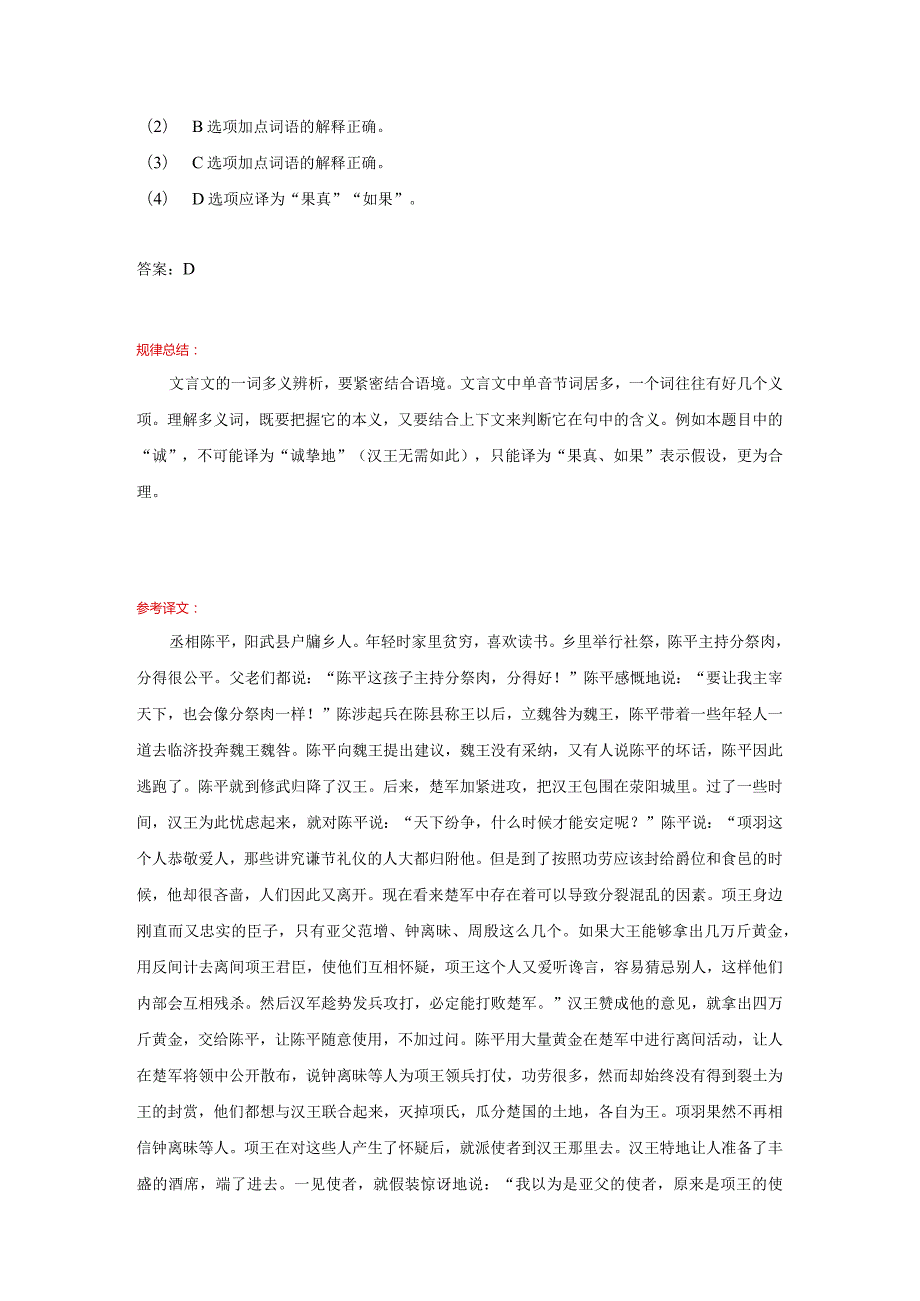 本题考点一词多义.docx_第2页