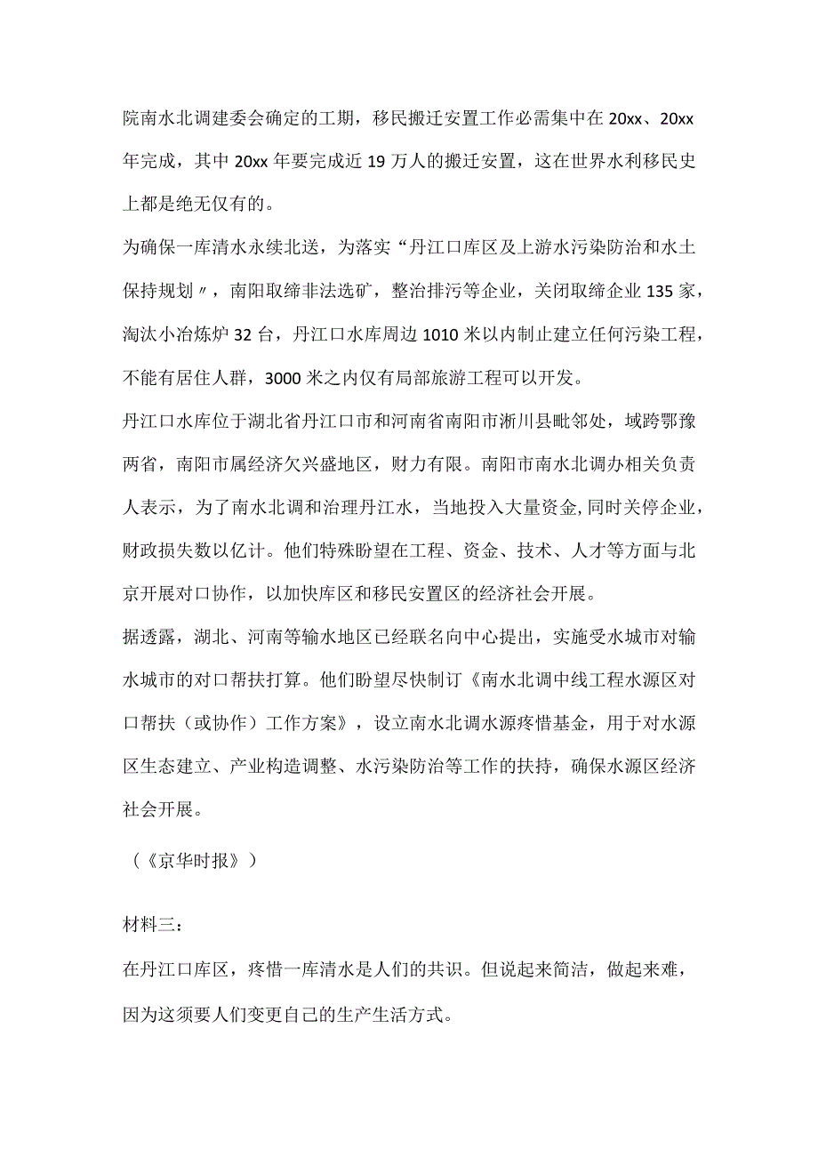 南水北调工程阅读题答案.docx_第3页